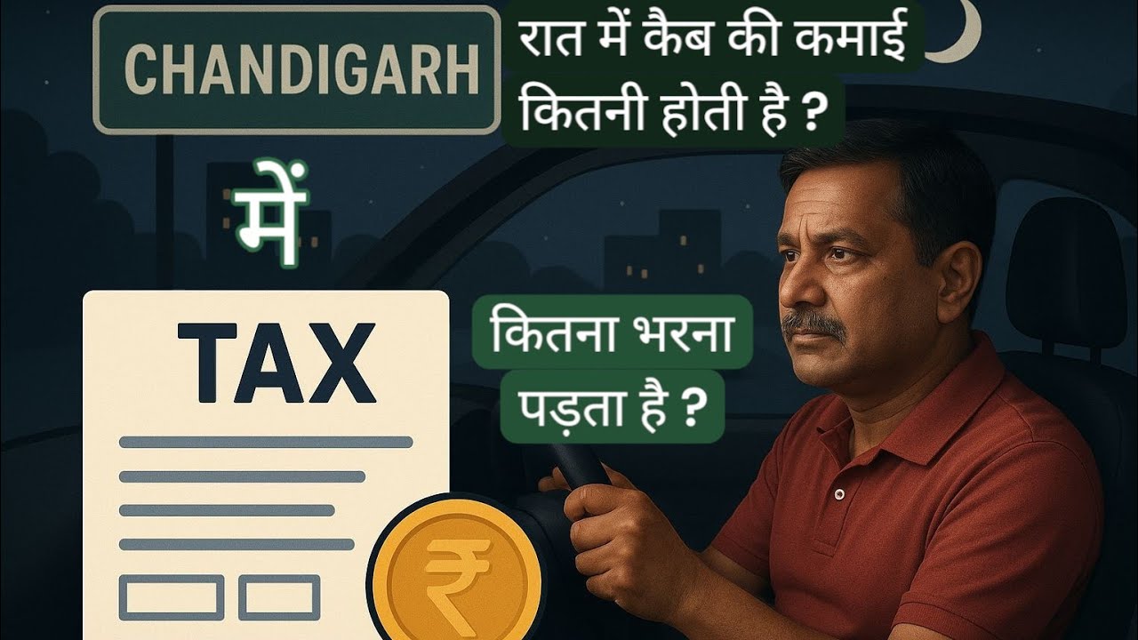ਚੰਡੀਗੜ੍ਹ ਵਿੱਚ CAB ਚਲਾਉਣ ਲਈ ਕਿਹੜਾ ਕਿਹੜਾ ਟੈਕਸ ਭਰਨਾ ਪੈਂਦਾ ਹੈ ? ਰਾਤ ਨੂੰ CAB ਚਲਾਉਣ ਚ ਕਿੰਨਾ ਫਾਇਦਾ ਹੈ 🤯