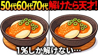 [Spot the Difference Brain Training] Latest Quiz for Seniors Over 60! Free Game Videos to Prevent... screenshot 5