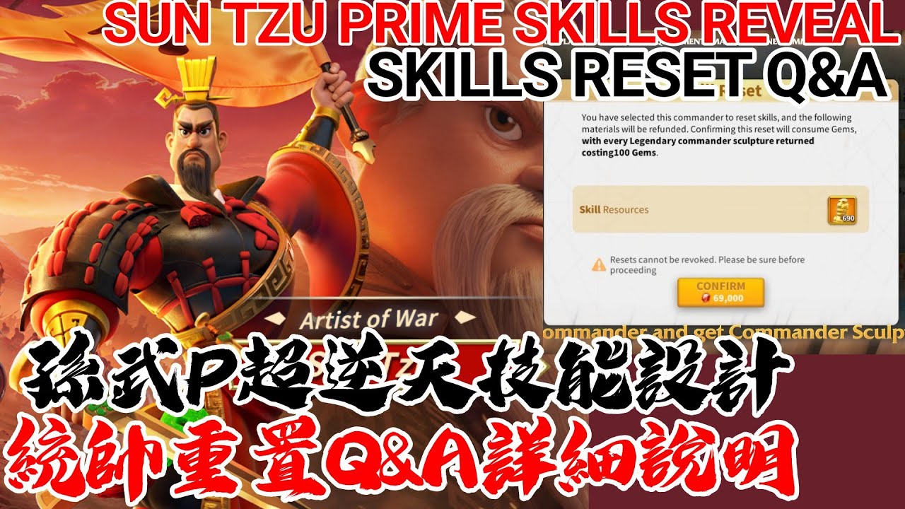 [萬國覺醒] 孫武P超逆天技能設計（統帥重置Q&A詳細說明）