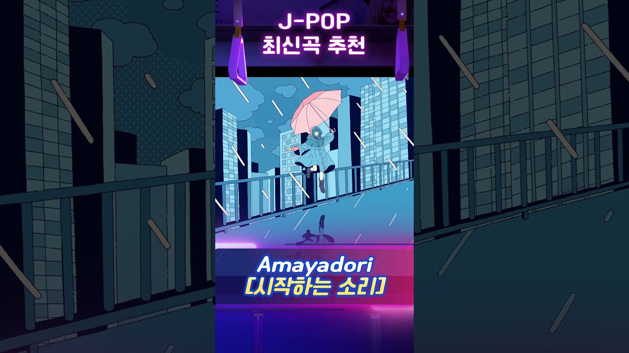 J-POP(일본노래) 최신 띵곡 추천!!