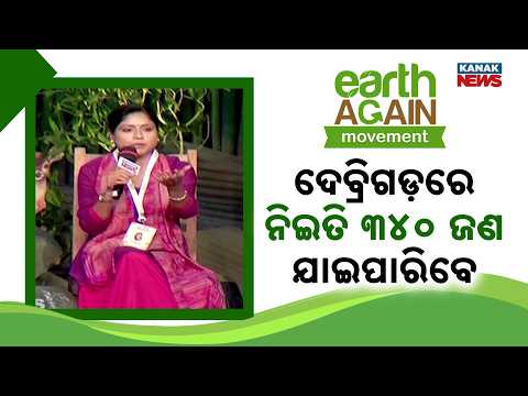 ଦେବ୍ରିଗଡ଼ରେ ନିଇତି ୩୪୦ ଜଣ ଯାଇପାରିବେ | Big Eco-Tourism Push: Debrigarh Sees 340 Tourists Daily