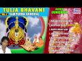 Sampurna Gondhal Tulja Bhavani | Marathi Gondhal Geete -Chhagan Chougule | WingsMusic Store Mp3 Song