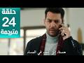 مسلسل ورود وذنوب الحلقة 24 مترجمة كاملة  جارى الترجمة
