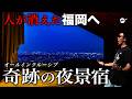 福岡から30分で誰もいない。オールインクルーシブで100万都市の夜景を独り占めした人生最高の一夜【ホテル・グルメ・油山・Snow Peak YAKEI SUITE ABURAYAMA FUKUOKA】