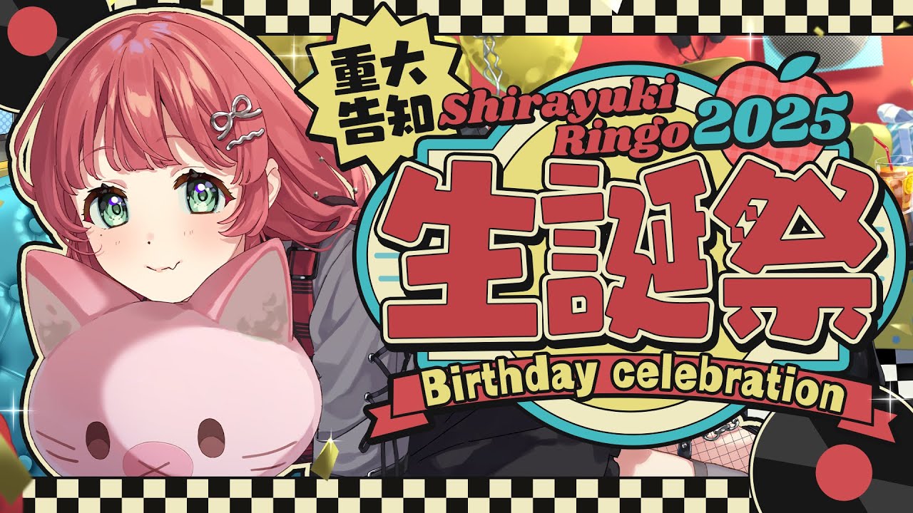 【#白雪りんご2025生誕祭┊︎#きりんご記録 】 重大告知アリ❣️Vsingerの生誕祝いどうですか？🎂 のサムネイル