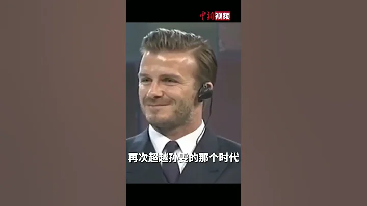 努力終會被看見！奪冠後張琳艷收到貝克漢姆的祝福！ - 天天要聞