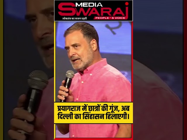 प्रयागराज में छात्रों की गूंज, अब दिल्ली का सिंहासन हिलाएगी