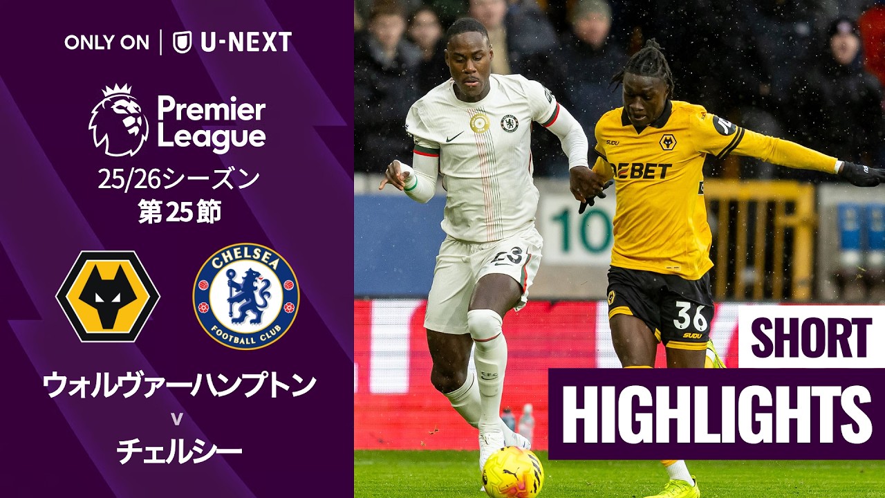 チェルシー　リバーシブル　football サッカー　フットボール　プレミア ウォルヴァーハンプトン v チェルシー｜ショートハイライト】プレミア