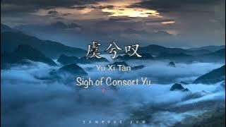 Yu Xi Tan 虞兮叹 Sigh of Consort Yu [闻人听書] - Chinese, Pinyin & English Translation 歌词英文翻译