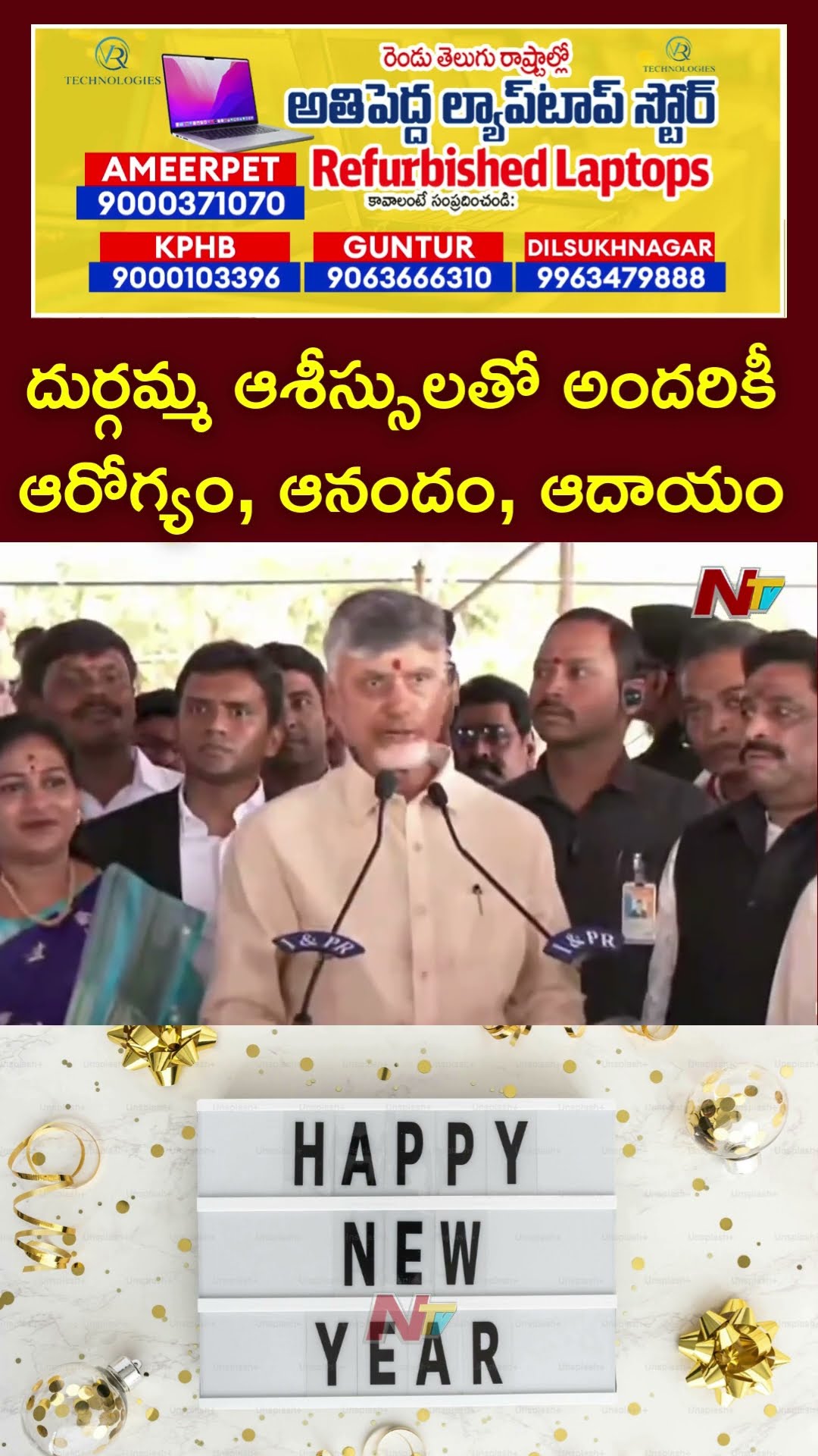 CM Chandrababu Extend New Year Wishes | Ntv