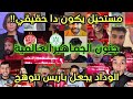 الوداد يشعل باريس ردة فعل العرب على احتفالات الوينرز الأسطورية 