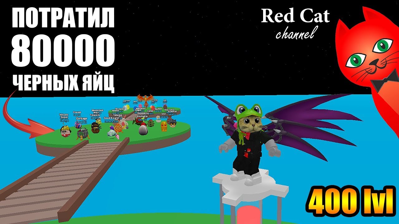 роблокс симулятор пчеловода ПОТРАТИЛ 80000 ЯИЦ В СИМУЛЯТОРЕ КУРИНОЙ ФЕРМЫ | Egg Farm Simulator roblox | Открыл все черные яйца
