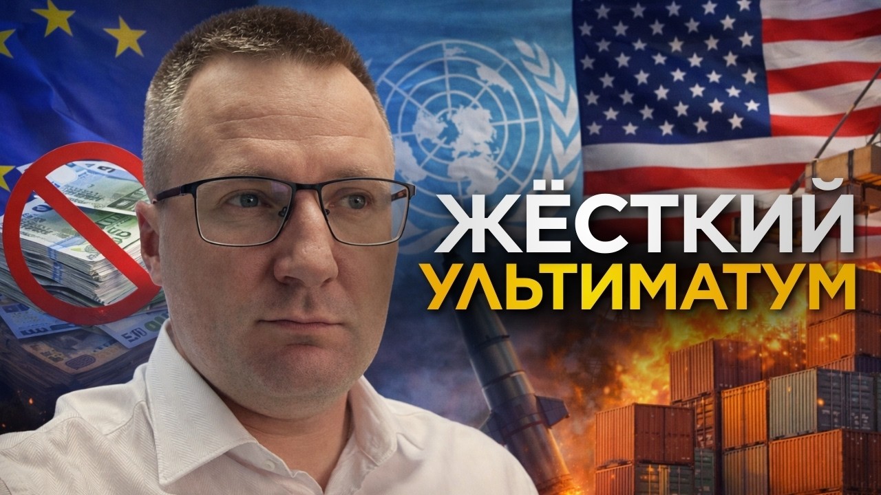🔥 ЕС блокирует €90 млрд Украине, ООН ставит ультиматум, США бьют по миру тарифами