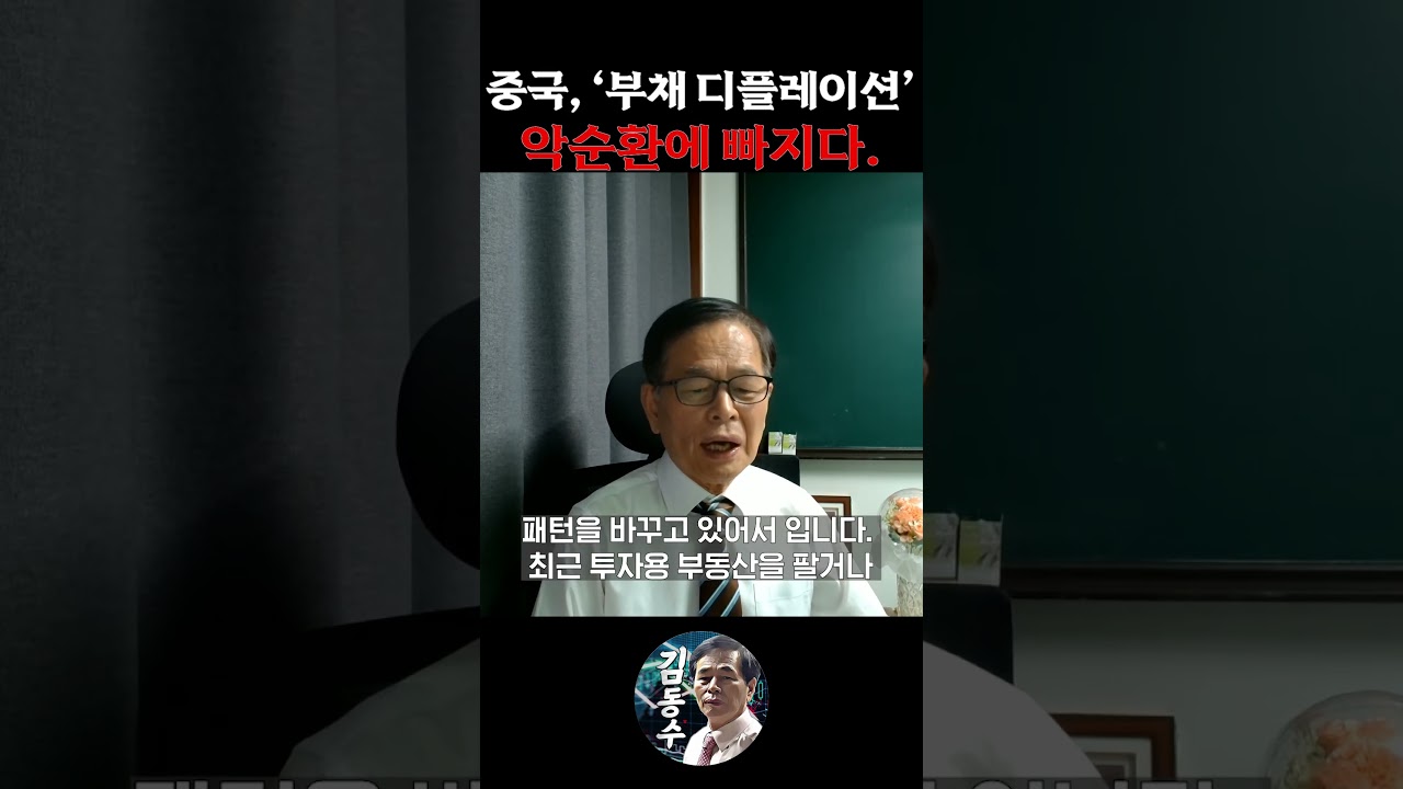 중국, '부채 디플레이션' 악순환에 빠지다!