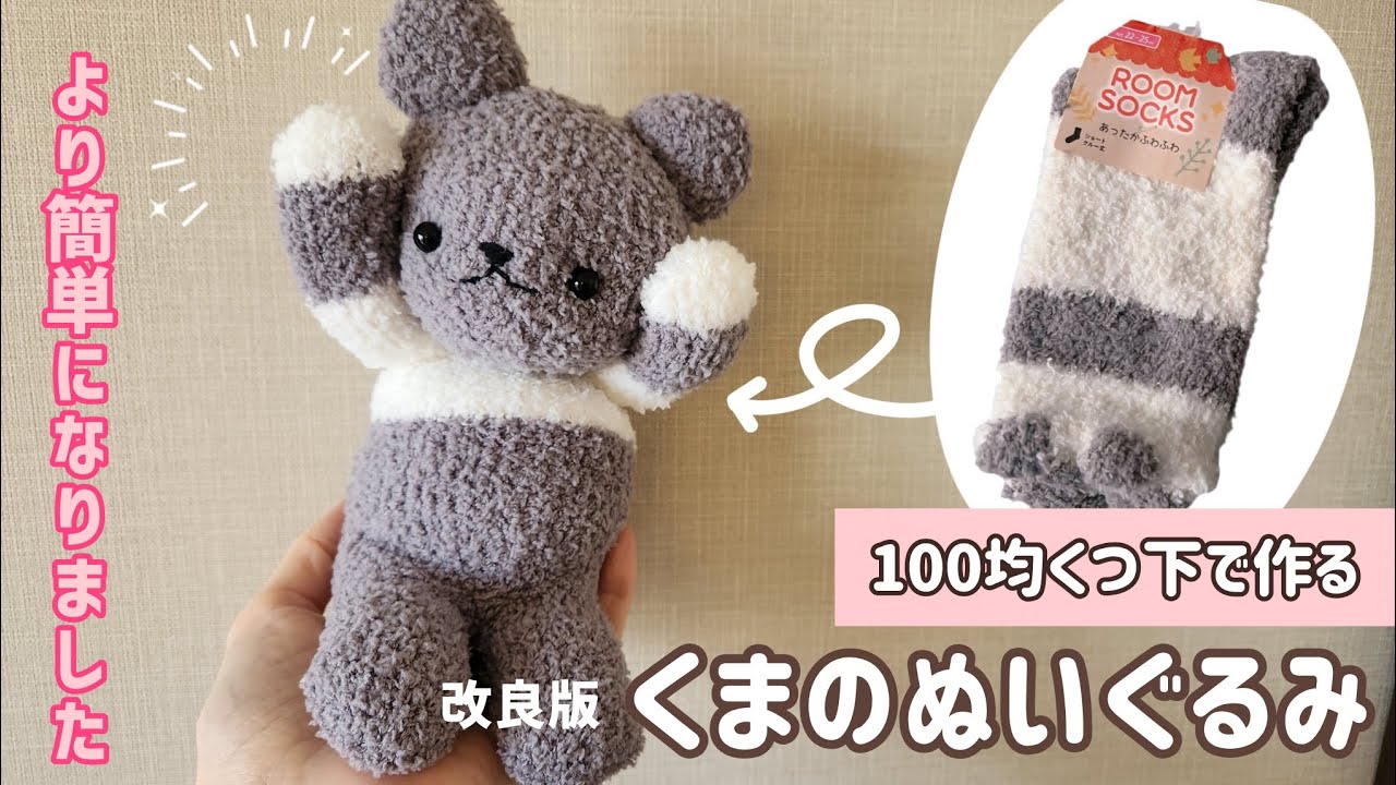 Как сделать милую и пушистую мягкую игрушку из носков за 100 иен
