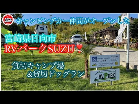 Camping car trip from Oita Prefecture to Miyazaki Prefecture Day 1