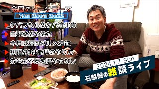 新居でケバブ食べながら雑談ライブ/福岡グルメ