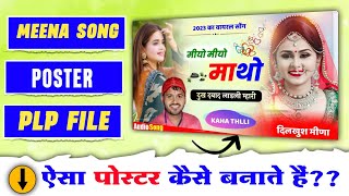 ऐसा पोस्टर कैसे बनाते हैं | How to create Meenawati Thumbnail | meena song poster plp file download screenshot 5