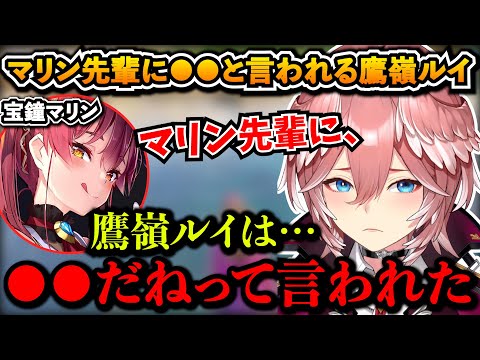 マリン先輩に●●と言われる鷹嶺ルイ【切り抜き/宝鐘マリン/ホロライブ6期生】