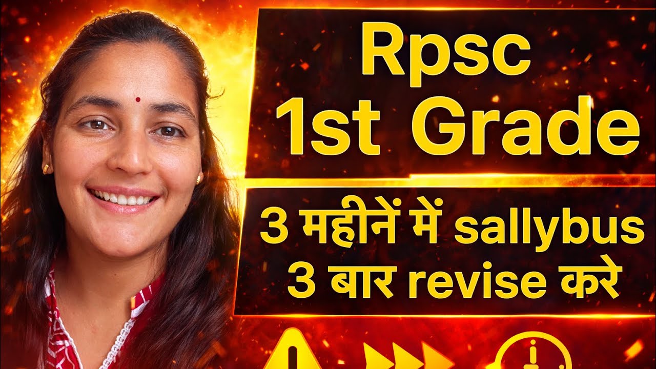 RPSC 1st Grade 2026 | 3 महीने में पूरा Syllabus 3 बार कैसे Revise करें? 🔥