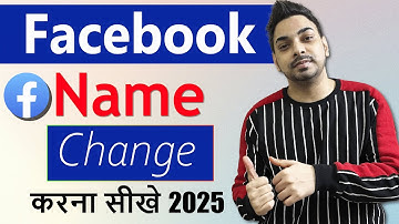 Facebook Me Name Kaise Change Kare | facebook name change | fb mein naam kaise change kare 2025