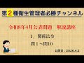 【二種】令和8年4月公表問題 1.関係法令