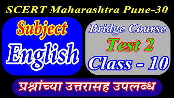 Setu Test 2 English Class 10 With Answer | सेतू चाचणी 2 विषय इंग्रजी वर्ग १० वा प्रश्नोत्तरासहित |