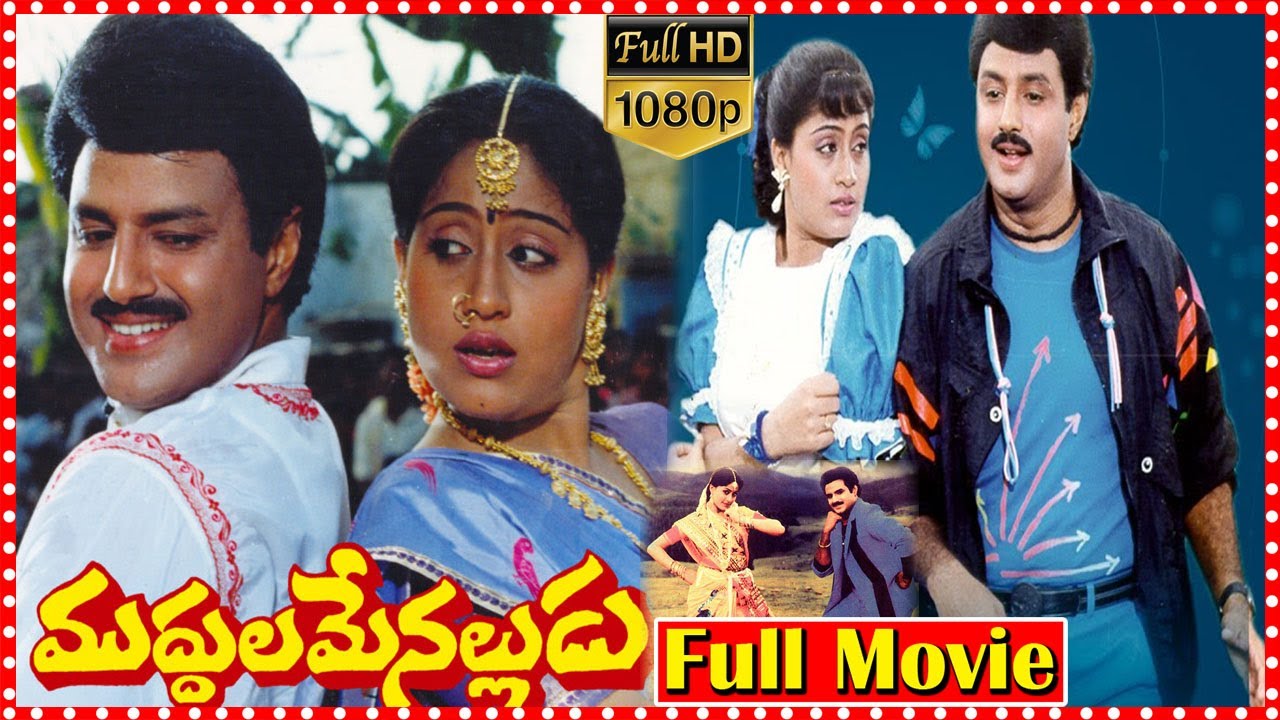 Muddula Menalludu Telugu Full Movie | Balakrishna | Vijayashanti | TFC Filmnagar |