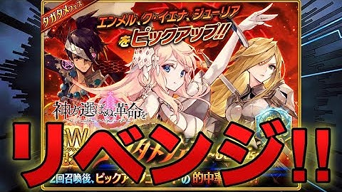 【タガタメ ガチャ】リベンジ！タガフェスGenesis３０連  『誰ガ為のアルケミスト』『The Alchemist Code』