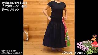 【たて切り替えパウ】黒のティアレ柄とダークブラック vyoke2501Pi-black
