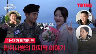 [The Legend of Kitchen Soldier] Thank you for loving Team Kitchen Soldier so far | Episodes 11-12...
