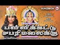 பள்ளிக்கட்டு சபரிமலைக்கு | Tamil Hindu Devotional | Ayyappa Audio Songs | Pallikettu Sabarimalakk