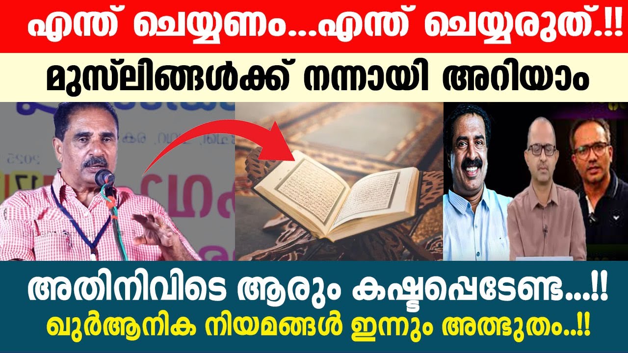 എന്ത് ചെയ്യണം എന്ത് ചെയ്യരുത് എന്ന് മുസ്ലിങ്ങൾക്ക് നന്നായി അറിയാം..... Nk premachadran mp