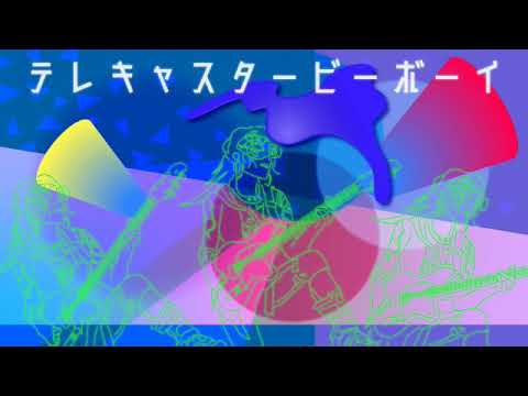 テレキャスタービーボーイ-すりぃ（cover）/kona