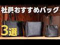社員が本気で選んだバッグ3つを紹介します/HushTug/ショルダーバッグ/ジップミニトート/巾着レザーバッグ