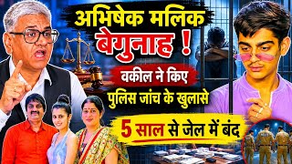 रोहतक का बहुचर्चित अभिषेक मलिक केस ! पुलिस जांच पर सवाल। #rohtak 
