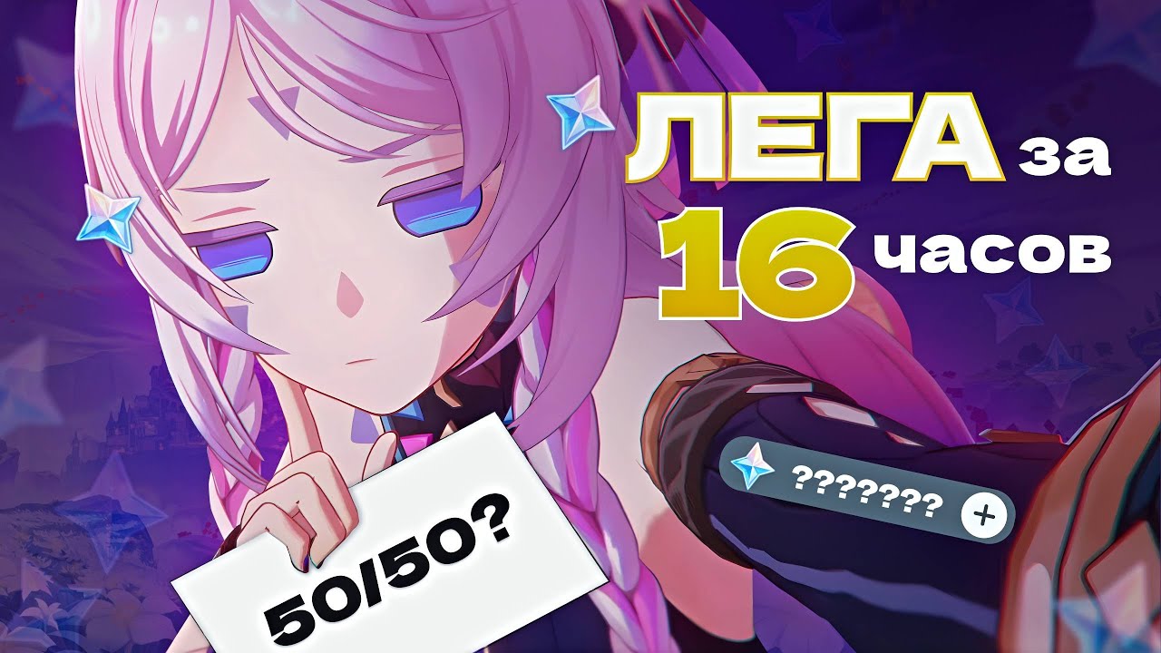 Выбить СИТЛАЛИ ЗА 16 ЧАСОВ / с 0 до 36 звезд в бездне Genshin Impact / Оптимизируем прохождение игры