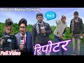   reporter  magahi media magahi media new comedy 2024  mani meraj vines 