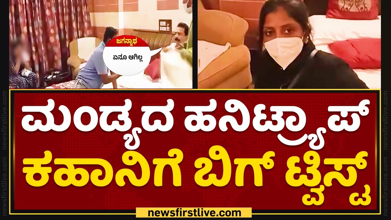Honey Trap Mandya honey-trap-mandya