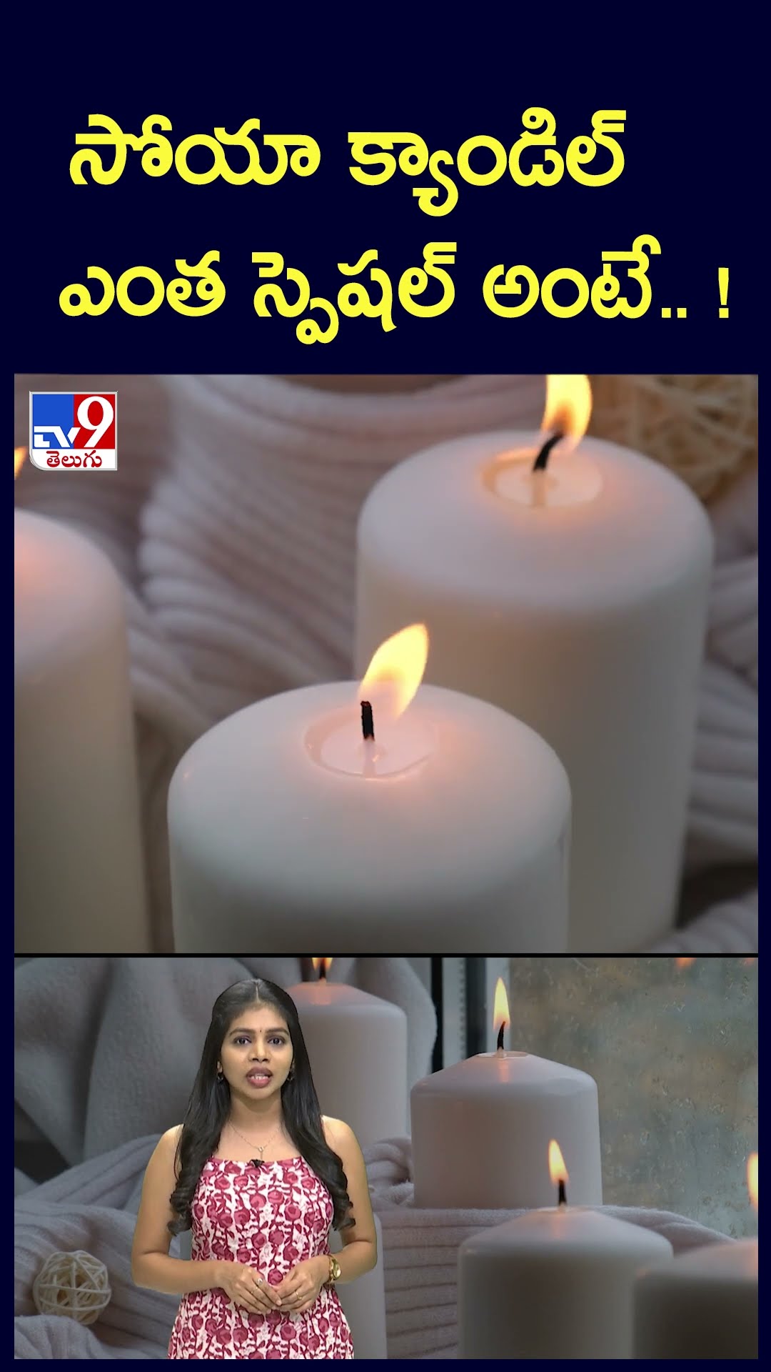 సోయా క్యాండిల్ ఎంత స్పెషల్ అంటే.. ! - TV9