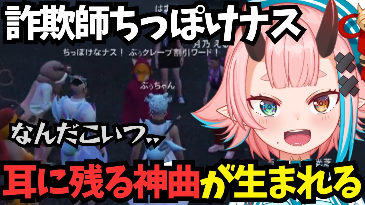 【ストグラ】詐欺師ちっぽけナスの耳に残る神曲が生まれるｗw【鬼ヶ島ぴぃち/救急隊/切り抜き/ストグラ切り抜き】