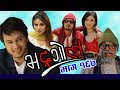 Bhadragol 13th April 2018 Full Episode 167 