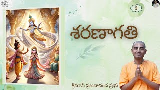 శరణాగతి ( Part - 2) - శ్రీమాన్ ప్రణవానంద ప్రభు || HG Pranavananda Prabhu