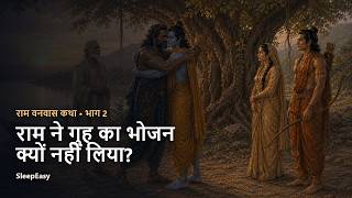गंगा तट पर निषादराज गुह | राम वनवास कथा – भाग 2 [Hindi]