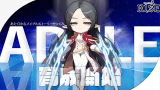 あえて1からメイプルストーリーやってみる 62日目 アデル Youtube