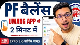 How to check PF balance using the Umang App? How to check PF balance from the Umang App | New Update screenshot 5
