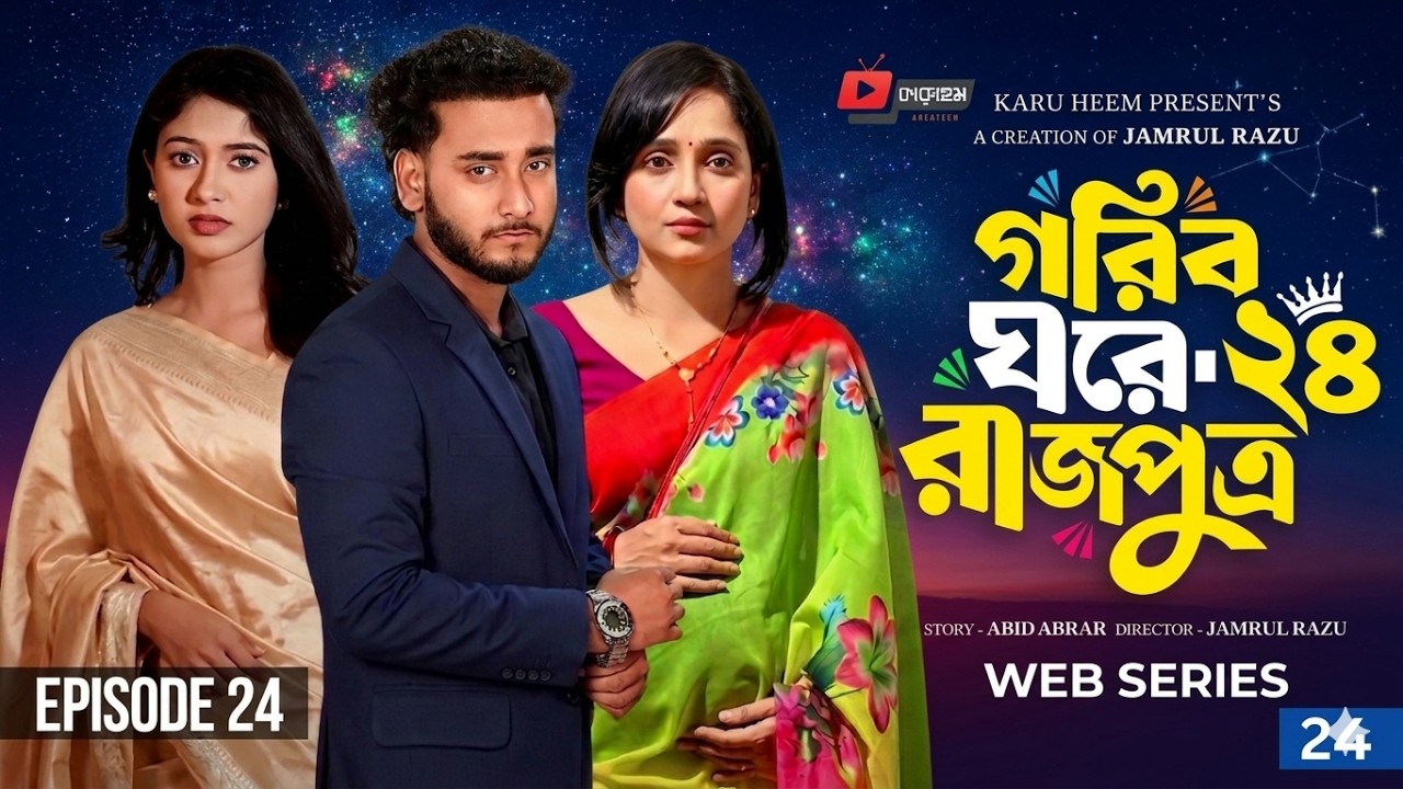 Goriber gore rajputro 24 | গরিব ঘরে রাজপুত্র 24 | Prank King | Miraz Khan  |  New Bangla Natok 2026