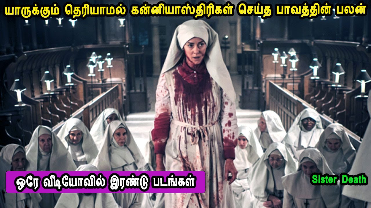 யாருக்கும் தெரியாமல் கன்னியாஸ்திரிகள் செய்த பாவம் Hollywood Movie in Tamil English Mr Tamilan movies