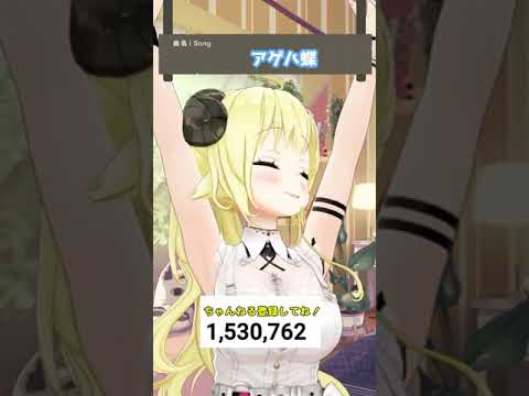 [角巻わため ] アゲハ蝶  / ポルノグラフィティ