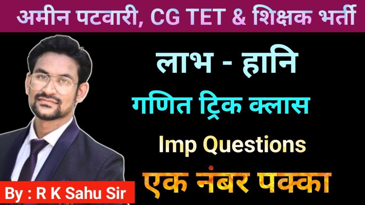 amin patwari old que | teacher bharti old que paper |cg tet | maths tricks